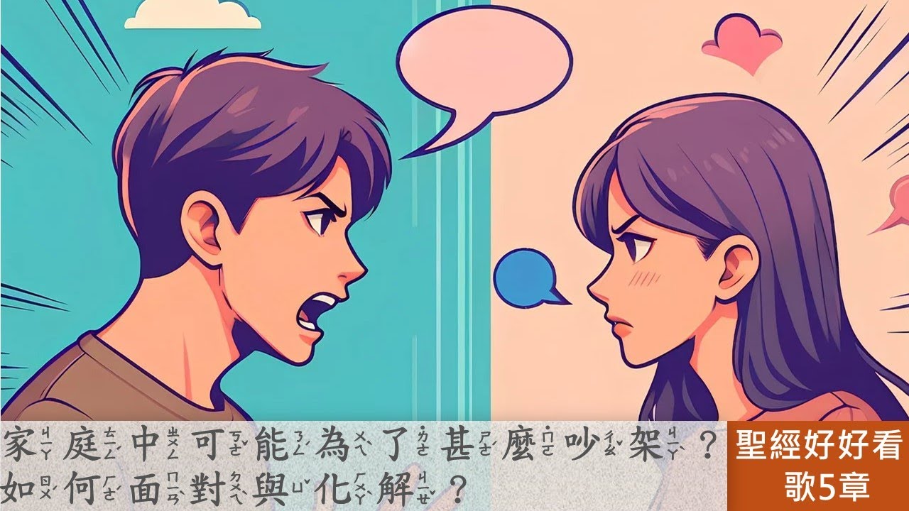 [聖經好好看] 雅歌 第5章 尋找讚美良人 - YouTube