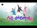 Galli poragallu-Telugu Comedy Short film 