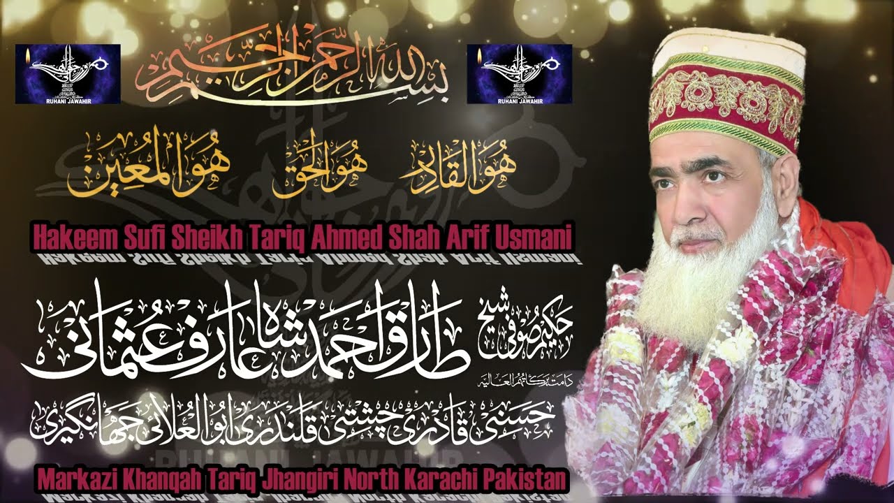 isme Zaat Or Isme Sifaat ki Barkaat I  تربیت عاملین اور سالکین کے لئے خصوصی گفتگو I 1st Clip I 4K HD