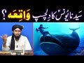 Sayyidina YOUNUS علیہ الصلوۃ والسلام ka Complete WAQIAH ??? (By Engineer Muhammad Ali Mirza)