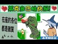 莱克多巴蛙快报 大罢免大失败 民进党进入大内斗模式 曹兴诚不干了 八囧卖惨 大罢免彻底撕裂台湾民众 网绿志祺七七闽南狼狂拿文化部经费 民进党支持者是如何看待抗中保台议题的 为啥他们无脑支持民进党 莱克多巴蛙快报 大罢免大失败 民进党进入大内斗模式 曹兴诚不干了 八囧卖惨 大罢免彻底撕裂台湾民众 网绿志祺七七闽南狼狂拿文化部经费 民进党支持者是如何看待抗中保台议题的 为啥他们无脑支持民进党