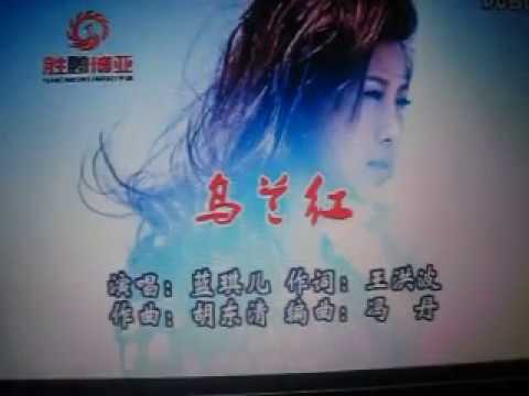 乌兰红【WB】（甫人-蓝琪儿） 20171226