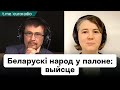 💥 Освобождение беларусов из плена, кибер-Погоня, Вадим Прокопьев и пиар национального / Идея Х