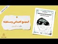 كتاب &quot; المجتمع الصناعي و مستقبله &quot; -- بقلم : تيد كازينسكي