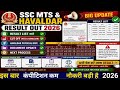 SSC MTS /HAVALDAR RESULT OUT💝SSC MTS/HAVALDAR CUT OFF जानें💗💙🎁इतना ज्यादा बढ़ा|SSC MTS RESULT देखे💗👉