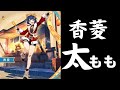 【原神】香菱の新衣装、圧倒的...！【映像まとめ】