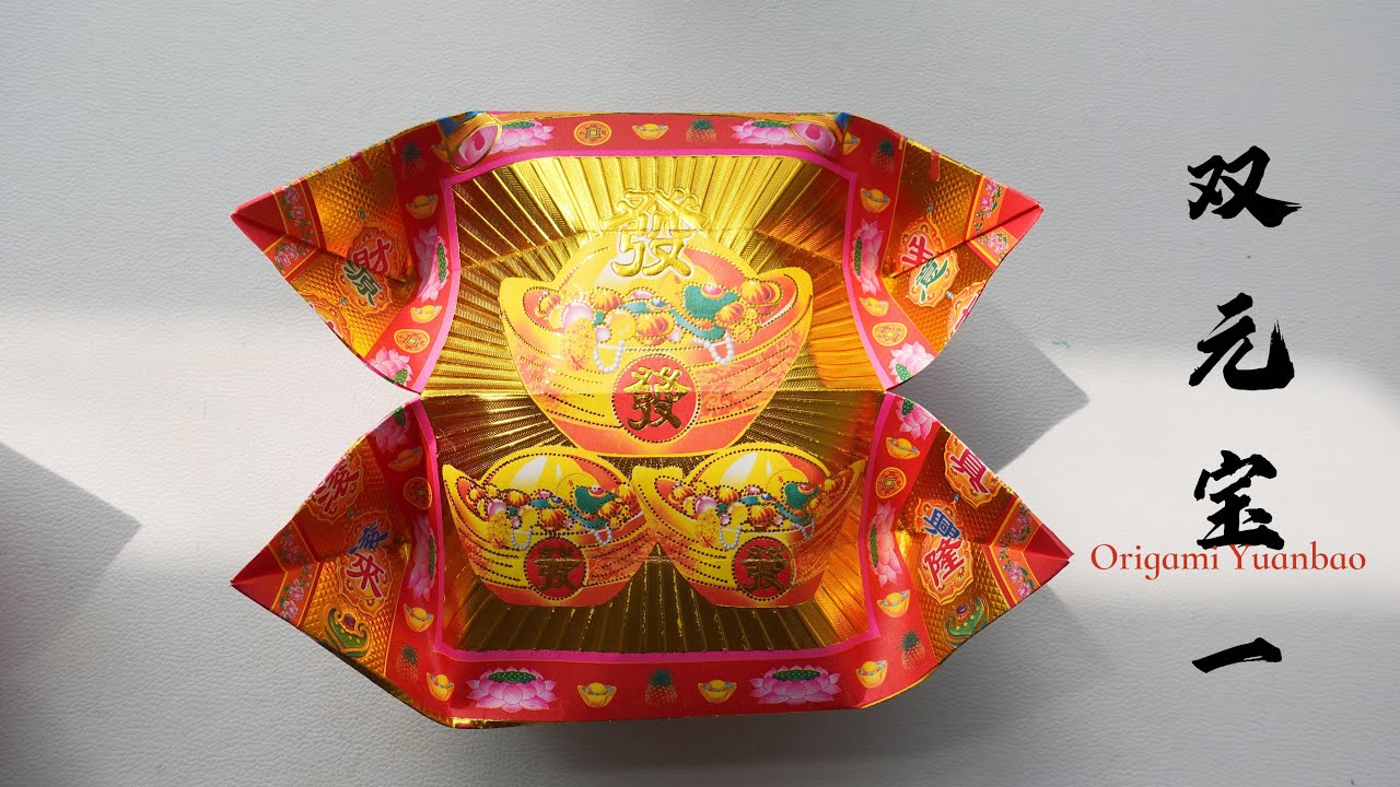 双元宝一折金纸慢速教程 | 祈福礼佛敬神折纸 | 中国传统文化 | Origami Yuanbao - YouTube