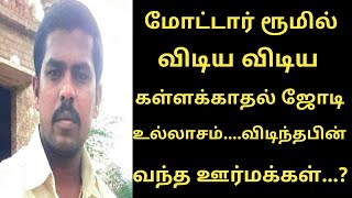 பமப சடடல வடய வடய களளககதல ஜட உலலசம...பறக நடநத கடரம...