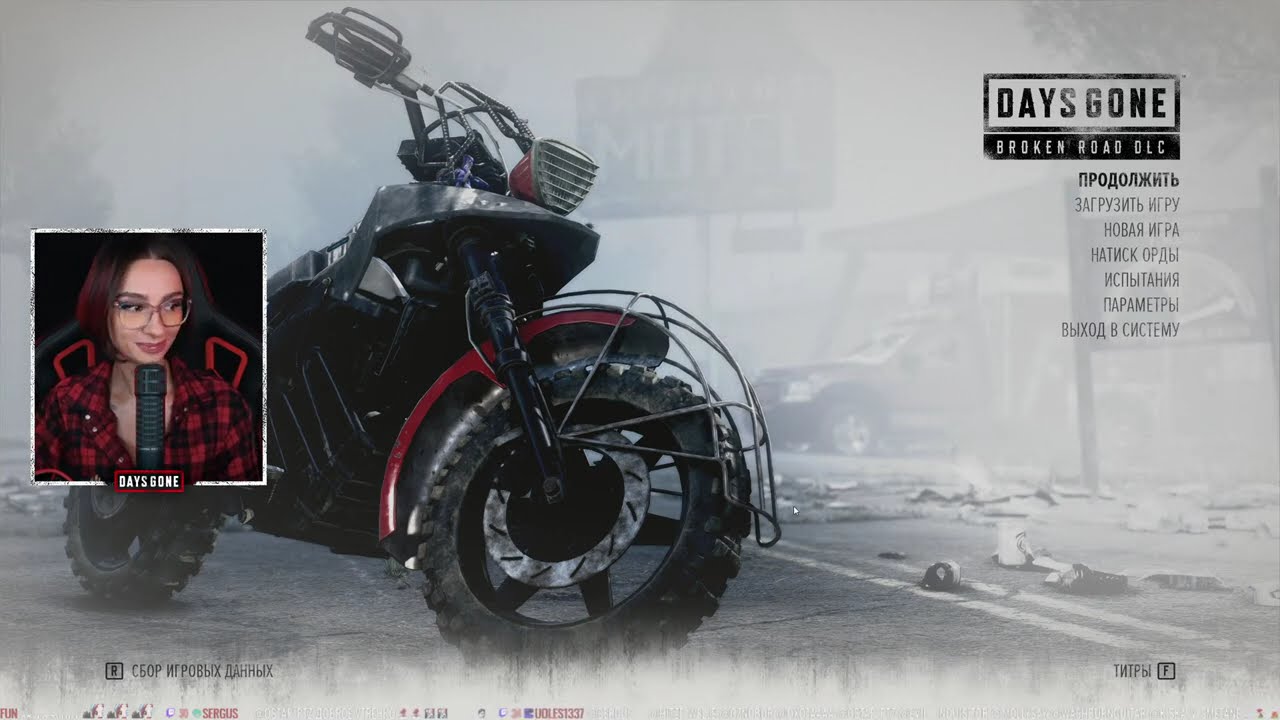 [СТРИМ] ДЕКАБРЬСКИЙ МАРАФОН DAYS GONE С BRM | МАКС. СЛОЖНОСТЬ, ЧАСТЬ 2 | 02.12.25