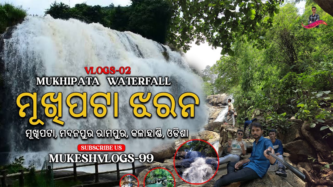 ମୂଖିପଟା ଝରନ / Mukhipata Waterfall / Vlogs-02/ @Mukeshvlogs99