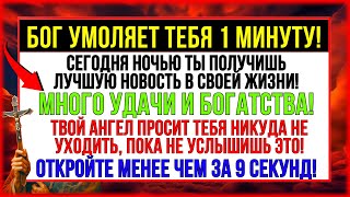 видео: СИЛЬНОЕ СООБЩЕНИЕ, ЧТОБЫ БЛАГОСЛОВИТЬ ВАШ ДЕНЬ! БОГ ГОВОРИТ картинка: СИЛЬНОЕ СООБЩЕНИЕ, ЧТОБЫ БЛАГОСЛОВИТЬ ВАШ ДЕНЬ! БОГ ГОВОРИТ