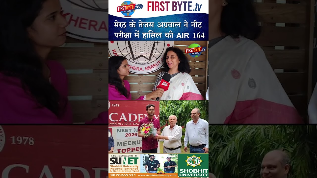 मेरठ के तेजस अग्रवाल ने नीट परीक्षा में हासिल की AIR 164 #neet #result #meerut #topper #shorts