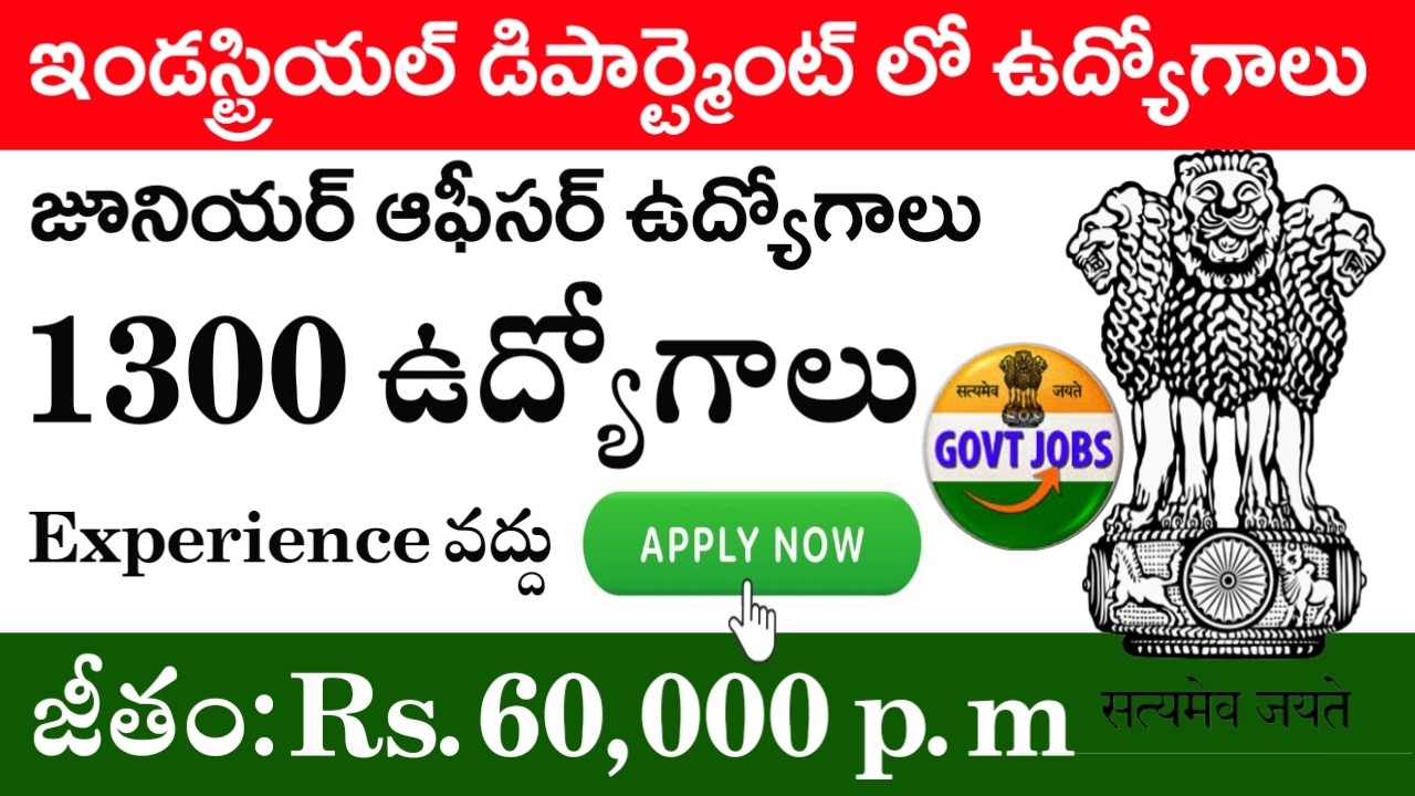 ఇండస్ట్రియల్ డెవలప్మెంట్ లో 1300 ఉద్యోగాలకు నోటిఫికేషన్  || Latest Government Job Updates in Telugu