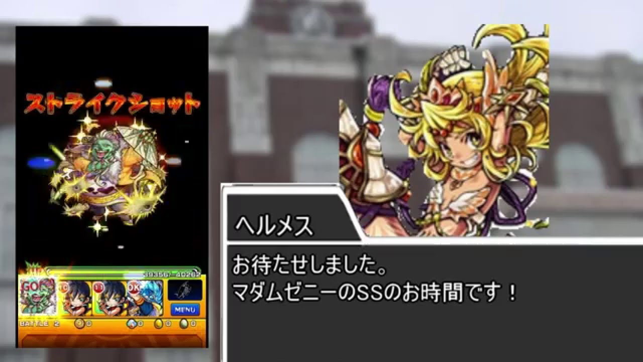 モンスト 覇者の塔 28階用 マダムゼニー性能評価 Youtube