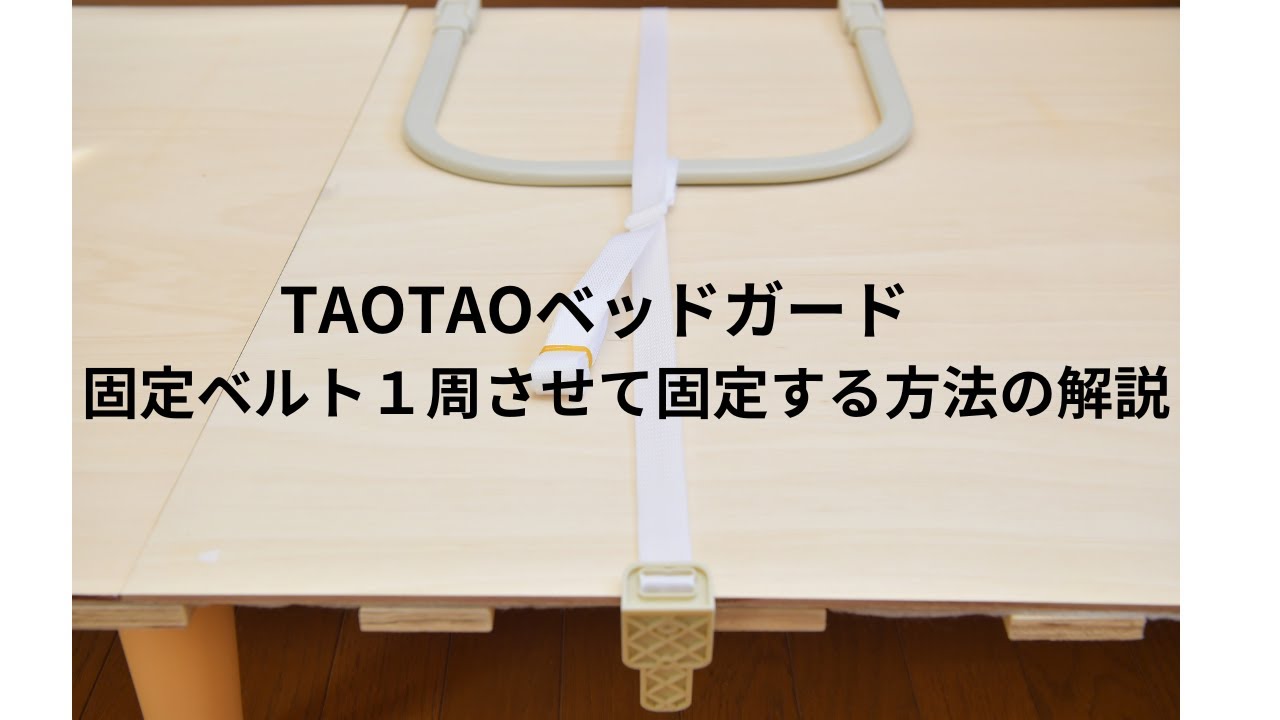 TAOTAO ベッドガード – TAOTAOストアー