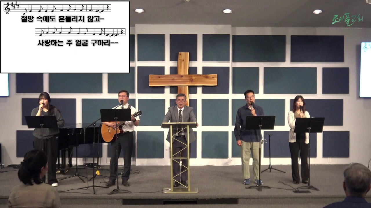 Joyful Worship 28-08-30 주일예배