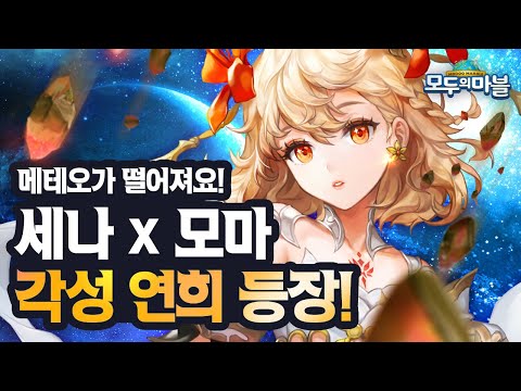 [모여라 모마 7주년] &amp;#39;<strong>세븐나이츠</strong> 연희&amp;#39; 모두의마블 7주년 기념 <strong>신캐</strong> 공개!