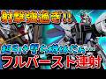【バトオペ2】後方から超火力のフルバーストを連射!!強化も相まっていい感じ!!【フリーダムガンダム】