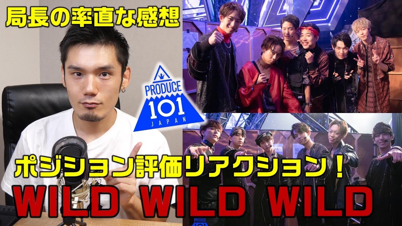 日プのポジションバトル！WILD WILD WILD１組と２組のそれぞれの違いとは！