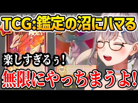 TCG鑑定が楽しすぎて沼にハマるノエル団長w【白銀ノエル ホロライブ】