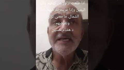 في سورة الكهف. وتري الشمس اذا طلعت تزاور عن كهفهم ذات اليمين وإذا غربت تقرضهم ذات الشمال. ما معناها