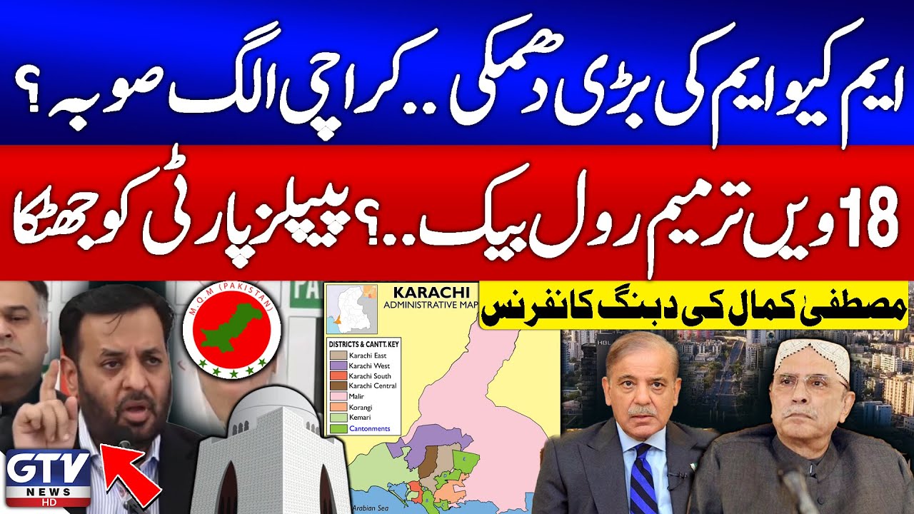 Karachi New Province? | MQM Big Decision | Mustafa Kamal Press Conference  | GTV News