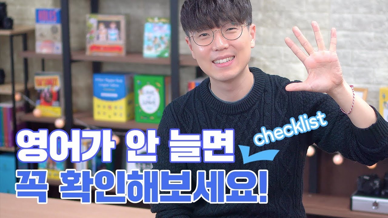 영어 실력 빨리 늘지 않는다면 꼭 확인해볼 다섯 가지