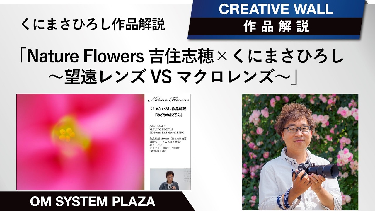 作品解説トーク】くにまさひろし 作品解説（Nature Flowers 吉住志穂