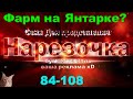 Русская Рыбалка 4 Пофармим чуточку? Янтарка , Ахтуба :)