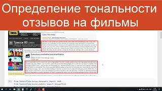 Анализ Тональности Отзывов На Фильмы Imdb | Нейросети Для Анализа Текстов