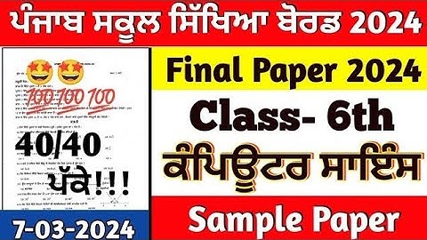 Class 6th Computer Science Final March Paper 2024 | 7.03.2024 | 6th class computer science exam 2024