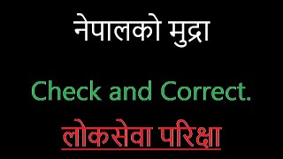 नेपालको मुद्रा, repetetive important and new questions about nepalko mudra for loksewa tayari