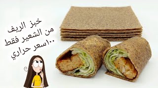 خبز الريف بالشعير فقط Barley‼️هو سر الشبع لسااااعات عيش بالشعير ل #دايت  وصفاتEmanabdullah 