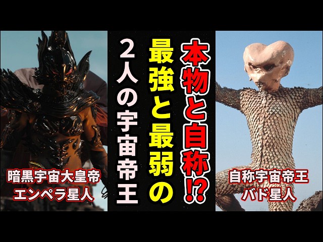 エンペラ星人　確認用 sddefault.jpg