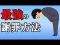 許してもらえる謝り方・謝罪方法まとめ！ビジネスや親兄弟・友達に謝って許してもらう言葉の使い方とは？行動で示す事が重要です