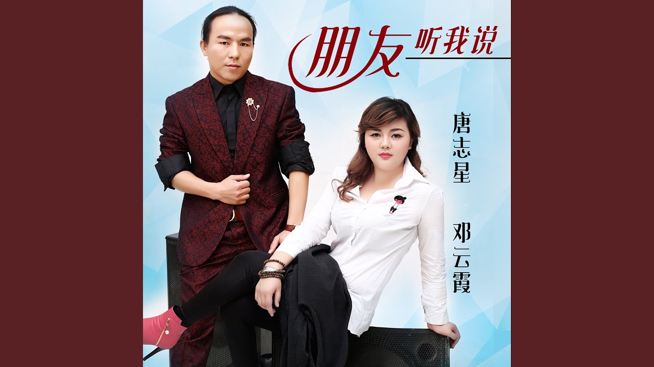 YouTube에서 朋友听我说 (合唱版) 보기 YouTube에서 朋友听我说 (合唱版) 보기