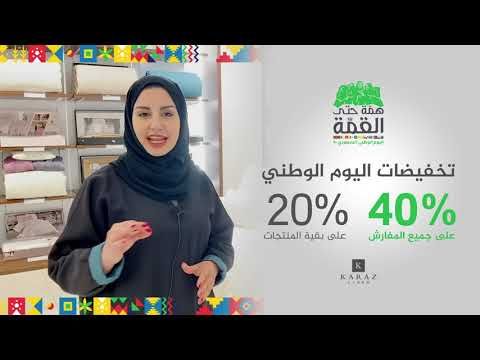 كرز لنن عرض اليوم الوطني السعودي 90