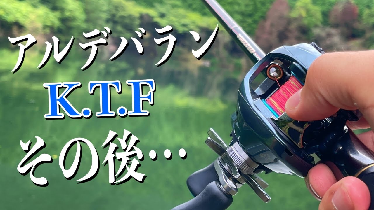 22 アルデバラン bfs xg ktfチューン StreamDriver – 22アルデバランBFS XG 徹底インプレ 前編 -開封試投-