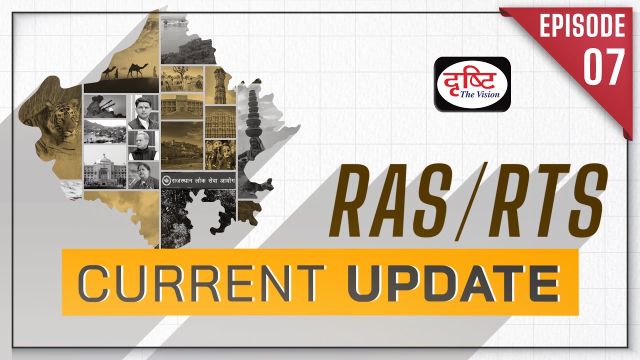 RAS/RTS Current Update | RAS/RTS Current Affairs 2021 - 22 | Drishti PCS