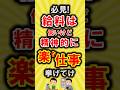 【有益】給料は安いけど精神的に楽な仕事挙げてけ【いいね👍で保存してね】#節約 #貯金 #shorts