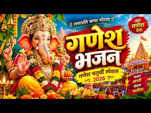 Om Gam Ganapataye Namo Namah, Vakratunda Mahakaya, Sukhkarta Dukhharta, Ganesh Amritwani and Aarti