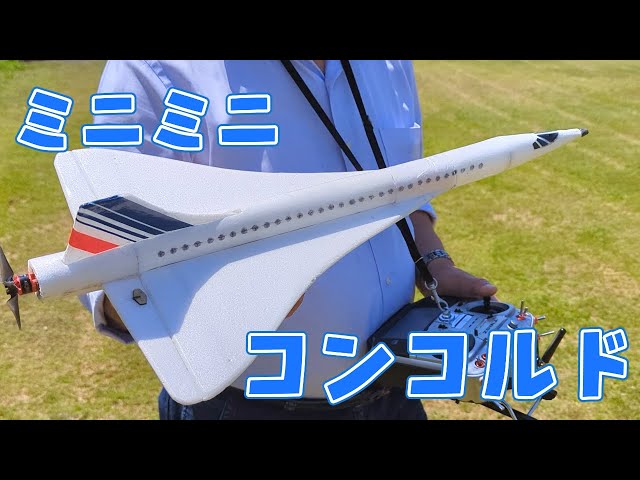エールフランス コンコルド ラジコン飛行機 - YouTube