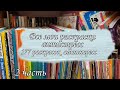 ВСЕ МОИ РАСКРАСКИ АНТИСТРЕСС | 177 РАСКРАСОК | 2 ЧАСТЬ