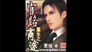 重生之官路商途761