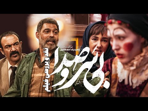 بی سر و صدا چرا این فیلم اجتماعی شکست خورد نقد کامل تحلیل داستان و پشت پرده سردرگمی فیلم 