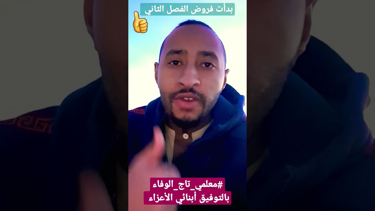 بداية فروض الفصل الثاني🇩🇿 #الثالثة_متوسط بالتوفيق أعزائي التلاميذ👍