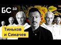 Бизнес-секреты 3.0: Денис Симачев, основатель Denis Simachev и Hooligan