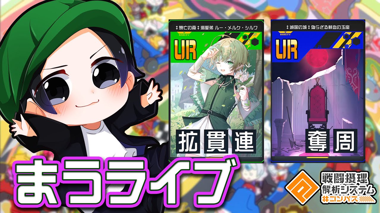 コンパス】新カード試してみるぞ！！【まうぐるきき】 - YouTube