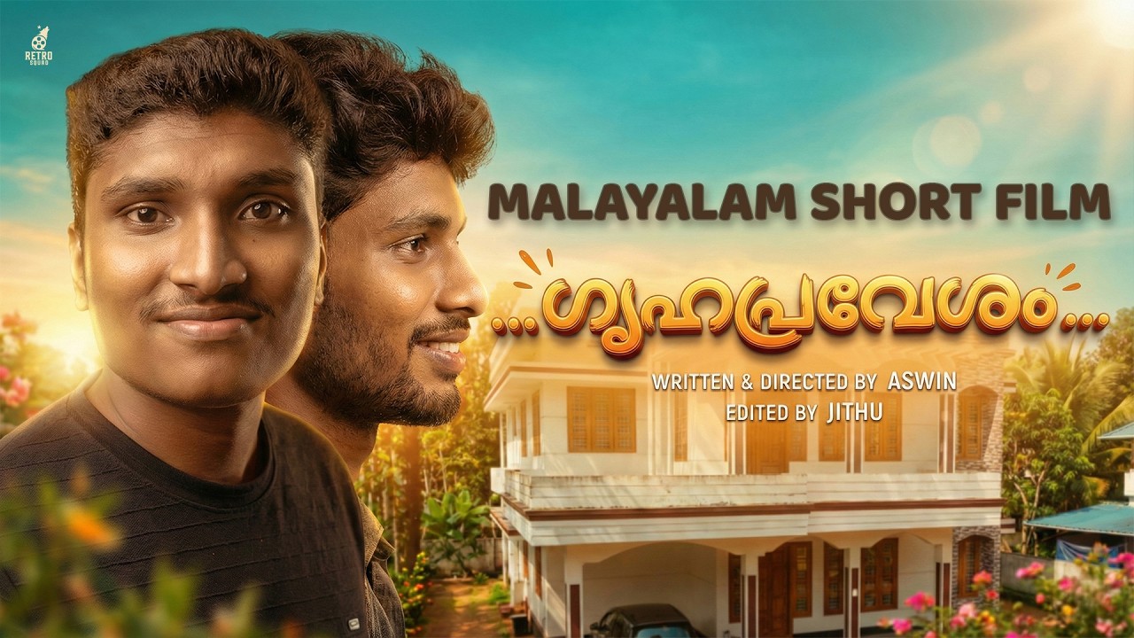 ഗൃഹപ്രവേശം (Grahapravesham) | Malayalam Short Film | Aswin | Jithu | Retro Squad