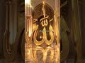 Must Listen Beautiful Quran pak Urdu translation 🤲❤️🕋#shorts #viralvideo #tubashaikhshehzadi #allah